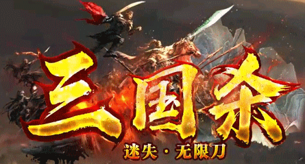 三国杀