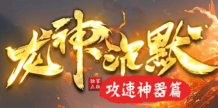 龙神沉默