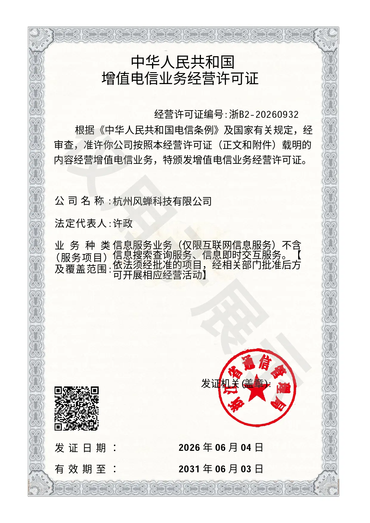 经营许可证