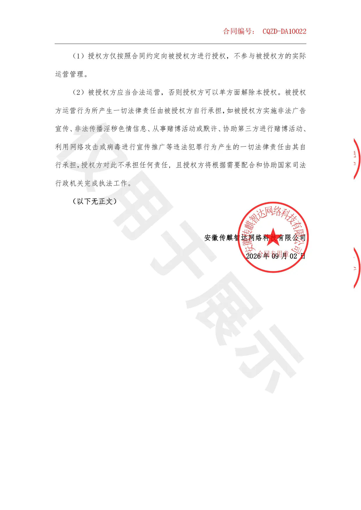授权书-2