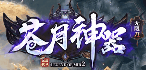苍月神器