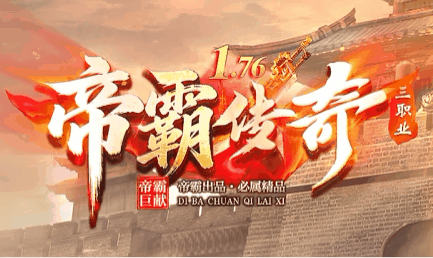 帝霸传奇