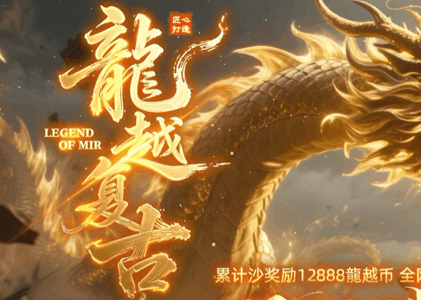 龍越复古