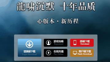 龙啸沉默