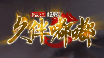 嘟嘟征战