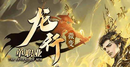 龙行天下