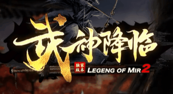 武神降临