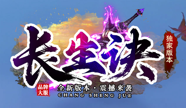 长生诀