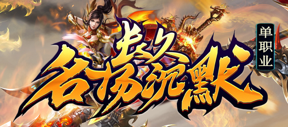 长久名扬
