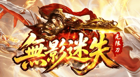 無影迷失