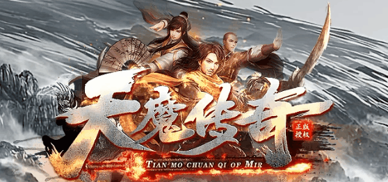 天魔传奇