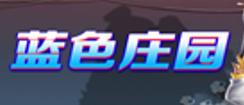 原始复古