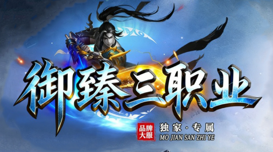 御臻三职业