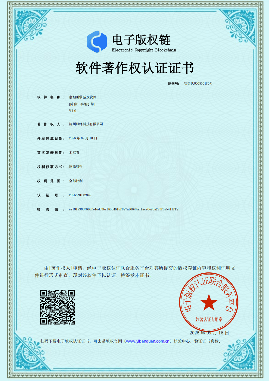 软件著作权认证证书