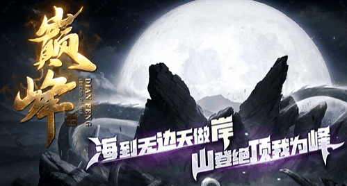 巅峰吾辈