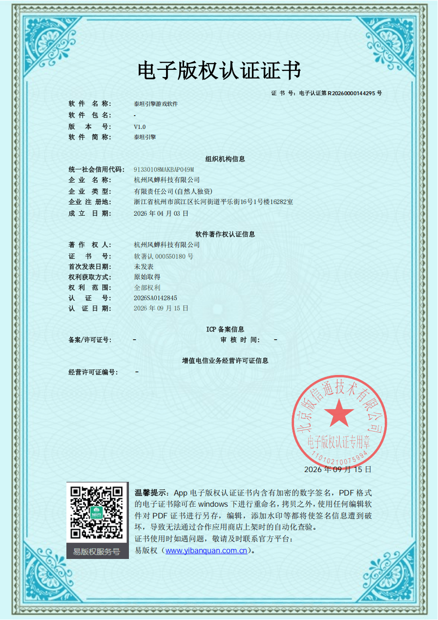 电子版权认证证书