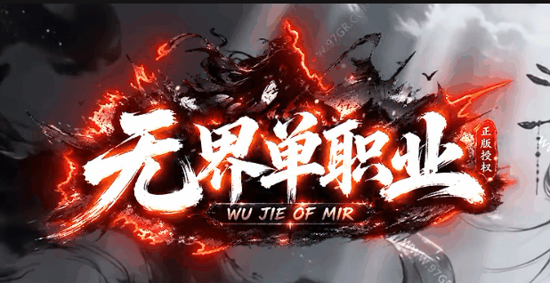 无界神器