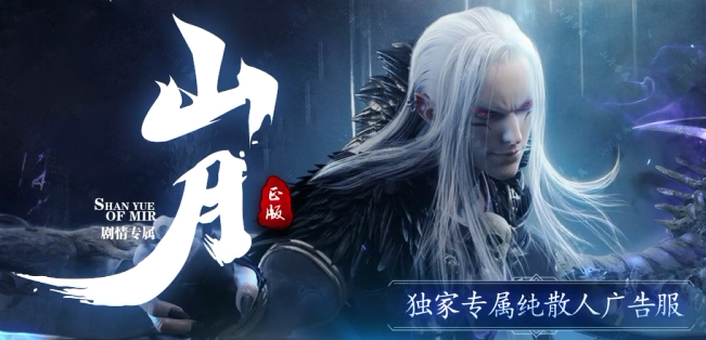 山月专属
