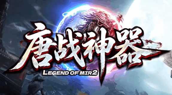 唐战神器